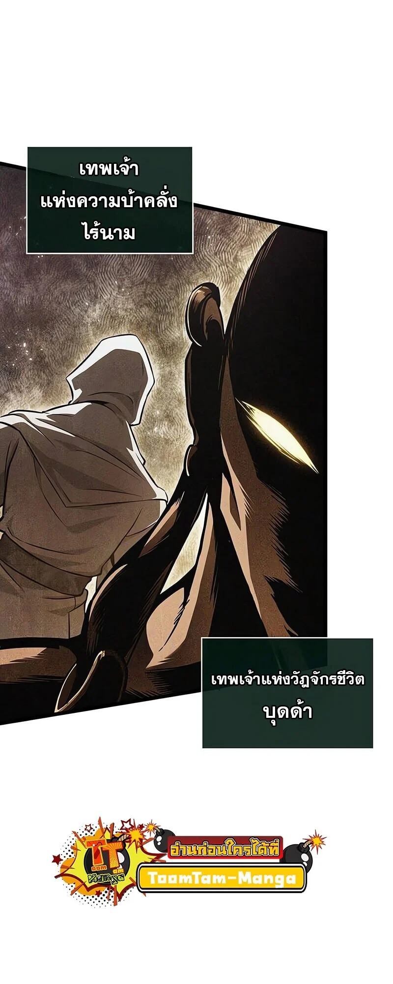 The World After the end โลกหลังการล่มสลาย ตอนที่ 191 page 2