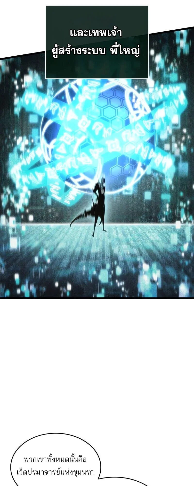 The World After the end โลกหลังการล่มสลาย ตอนที่ 191 page 3