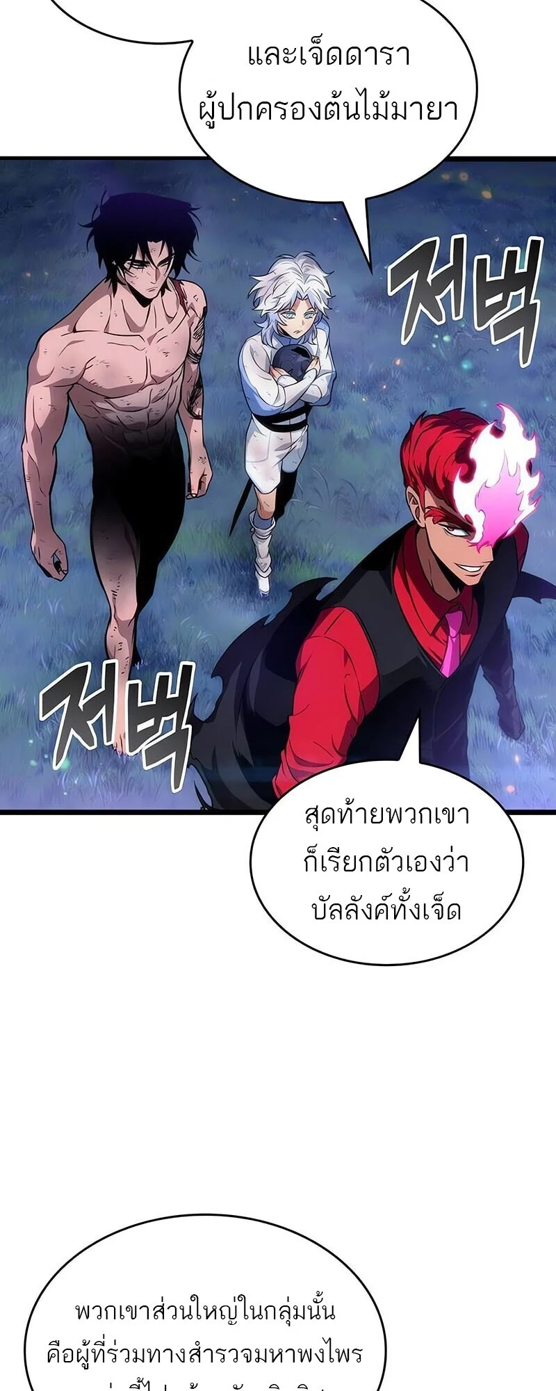 The World After the end โลกหลังการล่มสลาย ตอนที่ 191 page 4