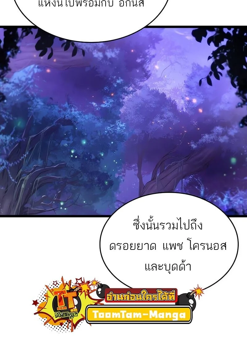 The World After the end โลกหลังการล่มสลาย ตอนที่ 191 page 5