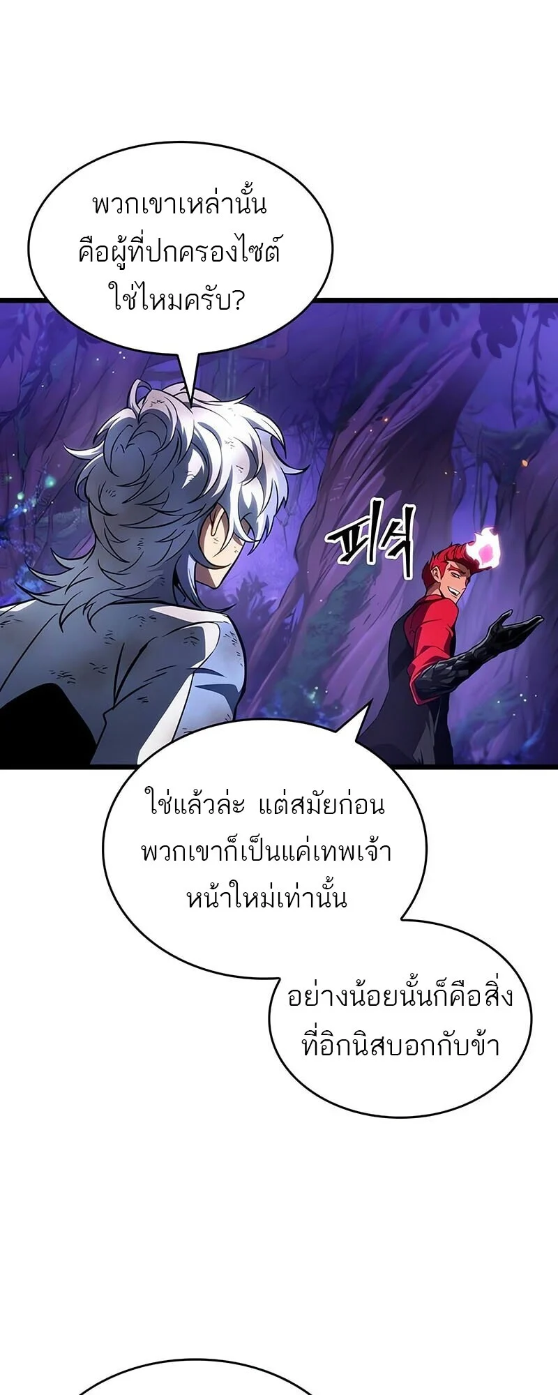 The World After the end โลกหลังการล่มสลาย ตอนที่ 191 page 6