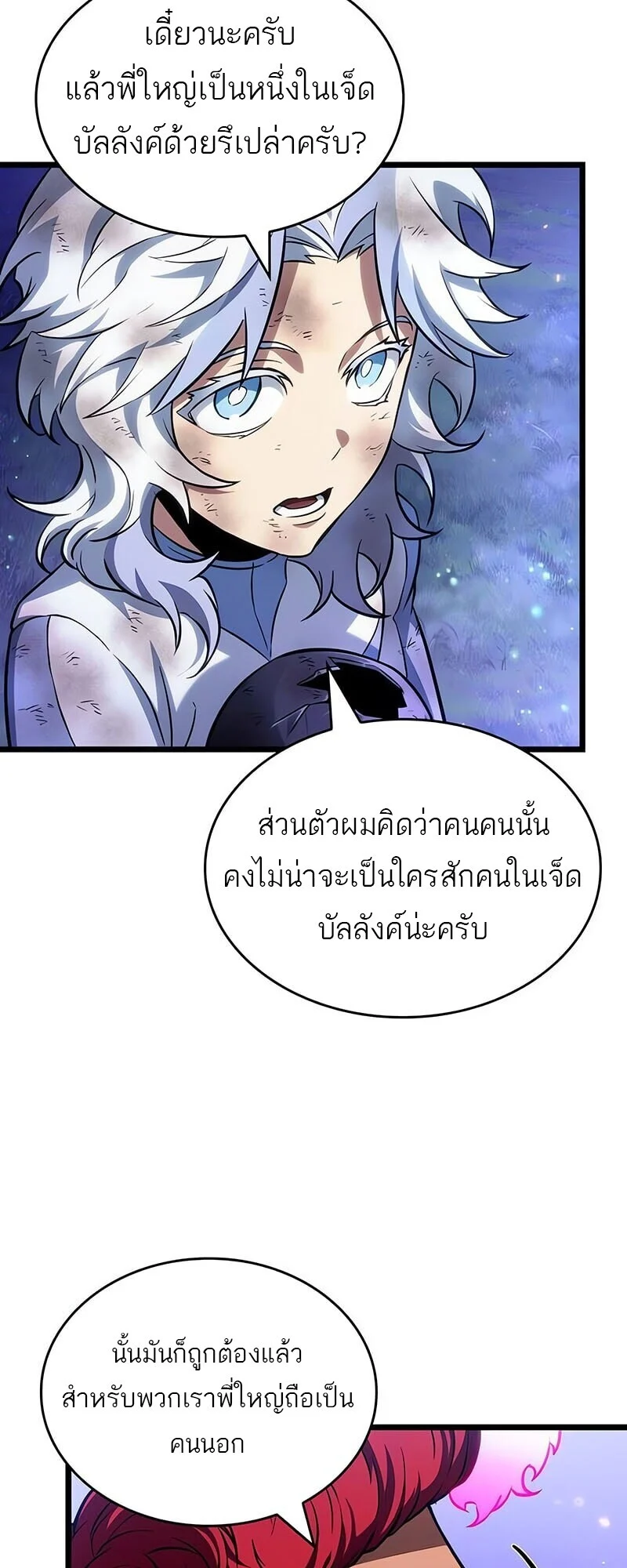 The World After the end โลกหลังการล่มสลาย ตอนที่ 191 page 7