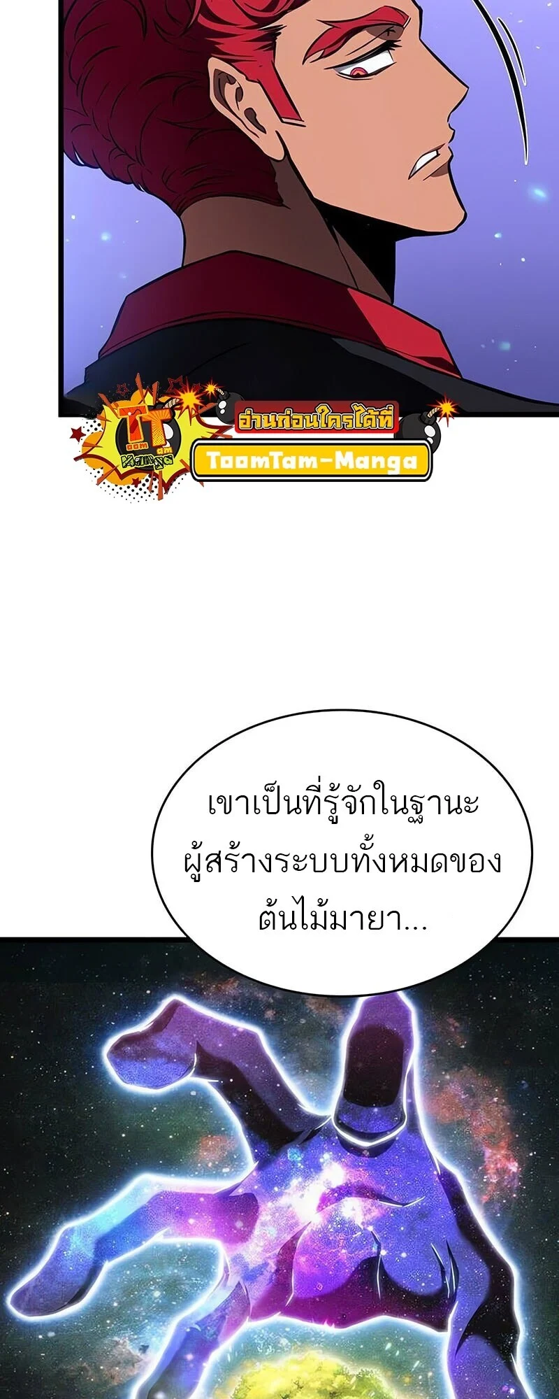 The World After the end โลกหลังการล่มสลาย ตอนที่ 191 page 8