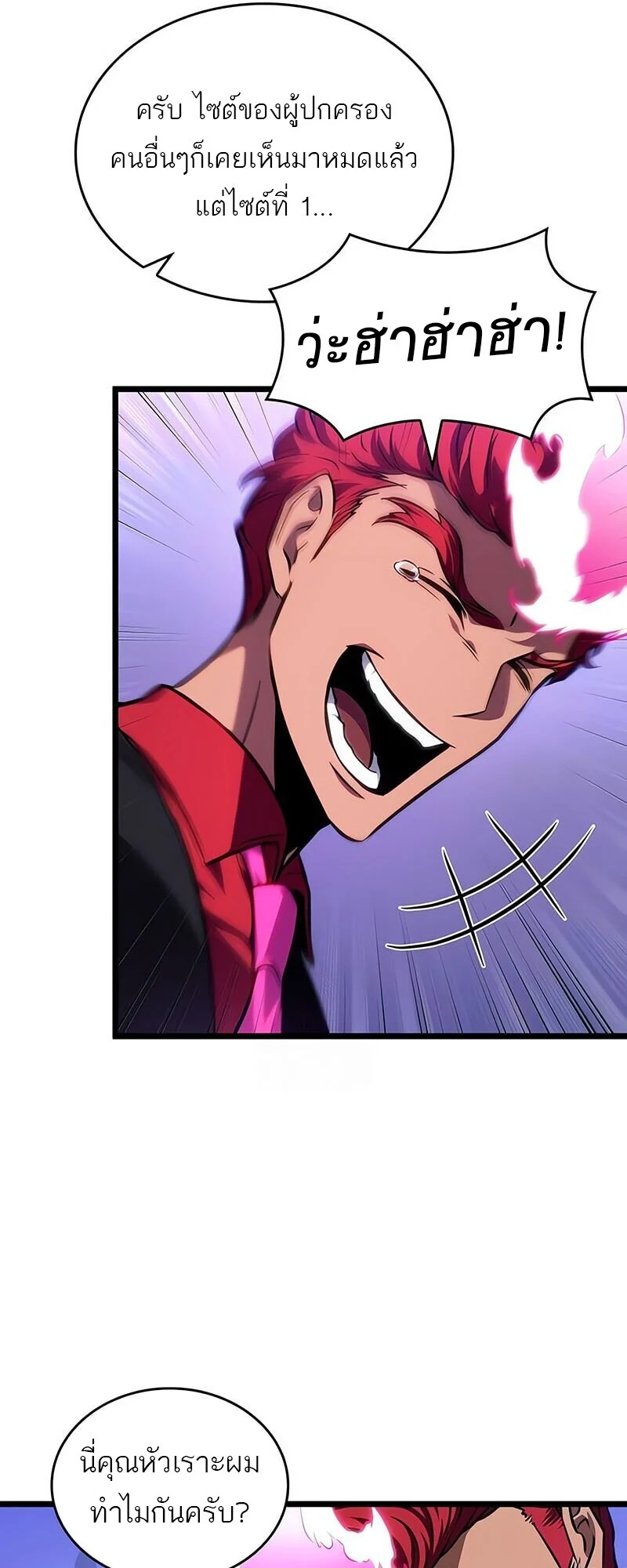 The World After the end โลกหลังการล่มสลาย ตอนที่ 191 page 11