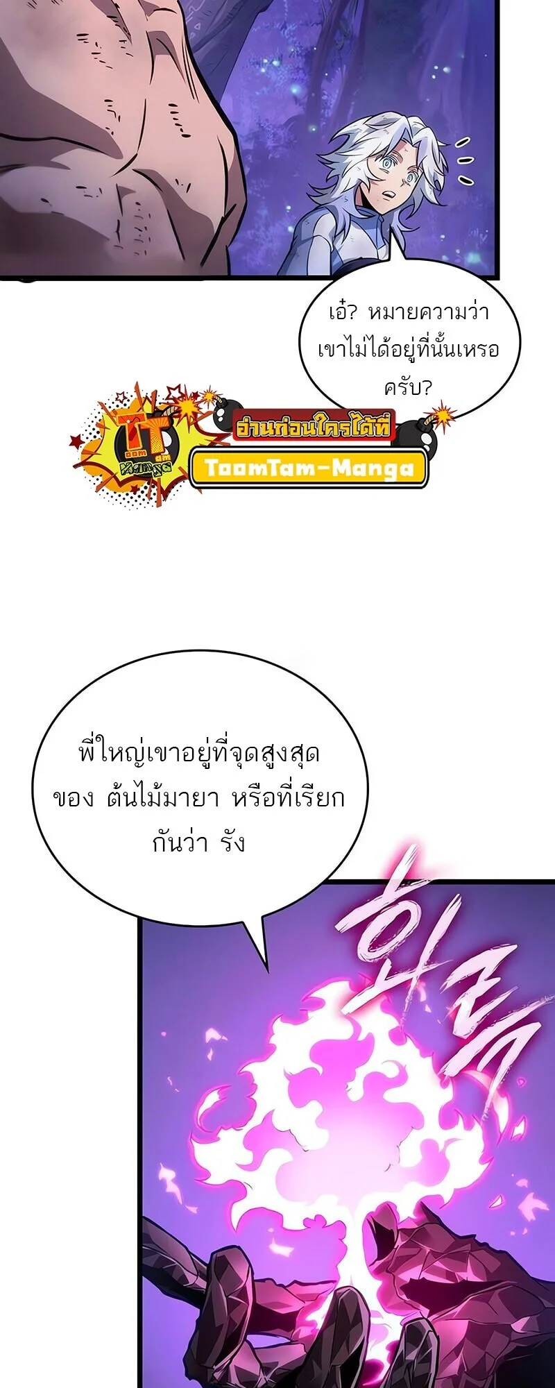 The World After the end โลกหลังการล่มสลาย ตอนที่ 191 page 13