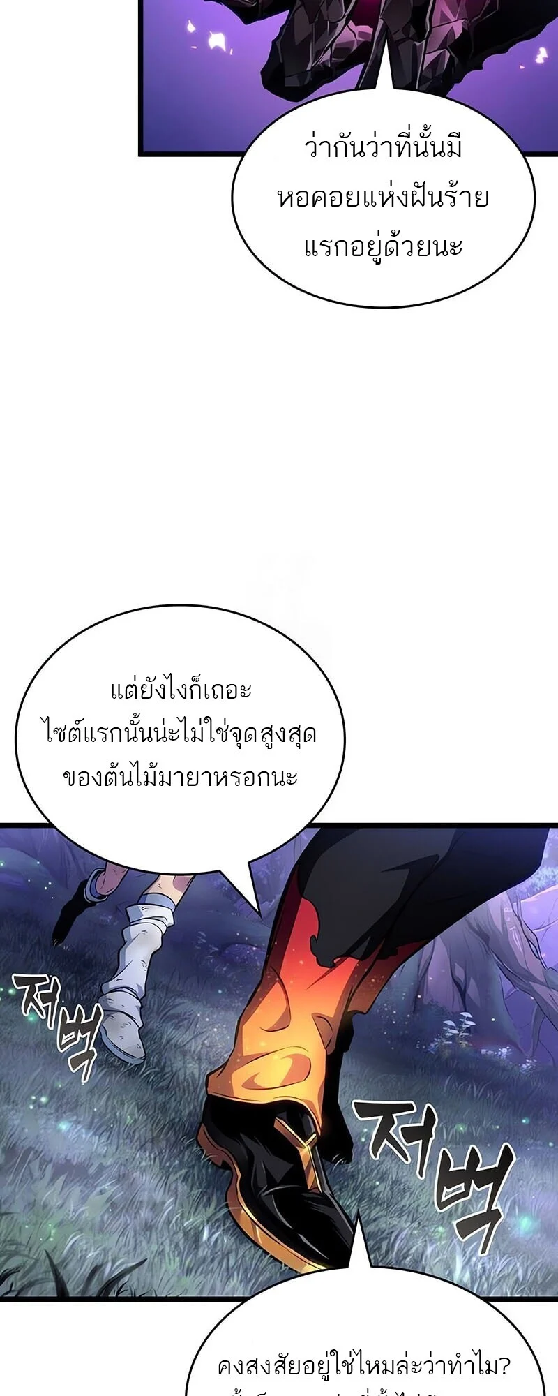 The World After the end โลกหลังการล่มสลาย ตอนที่ 191 page 14
