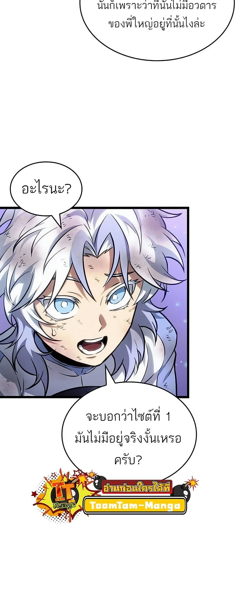 The World After the end โลกหลังการล่มสลาย ตอนที่ 191 page 15