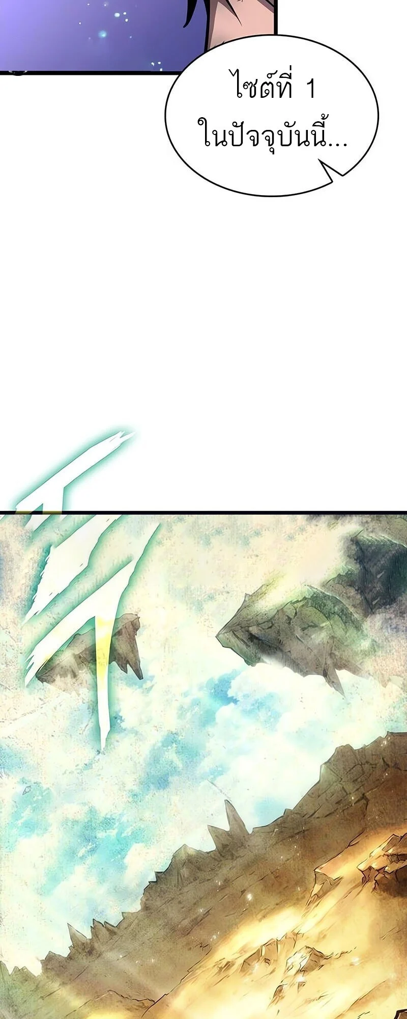 The World After the end โลกหลังการล่มสลาย ตอนที่ 191 page 17