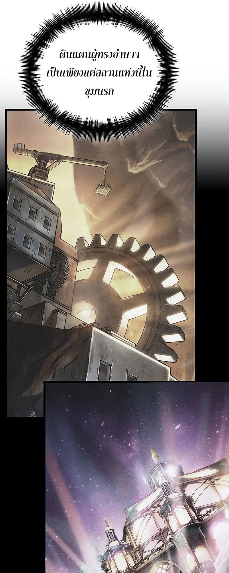 The World After the end โลกหลังการล่มสลาย ตอนที่ 191 page 21