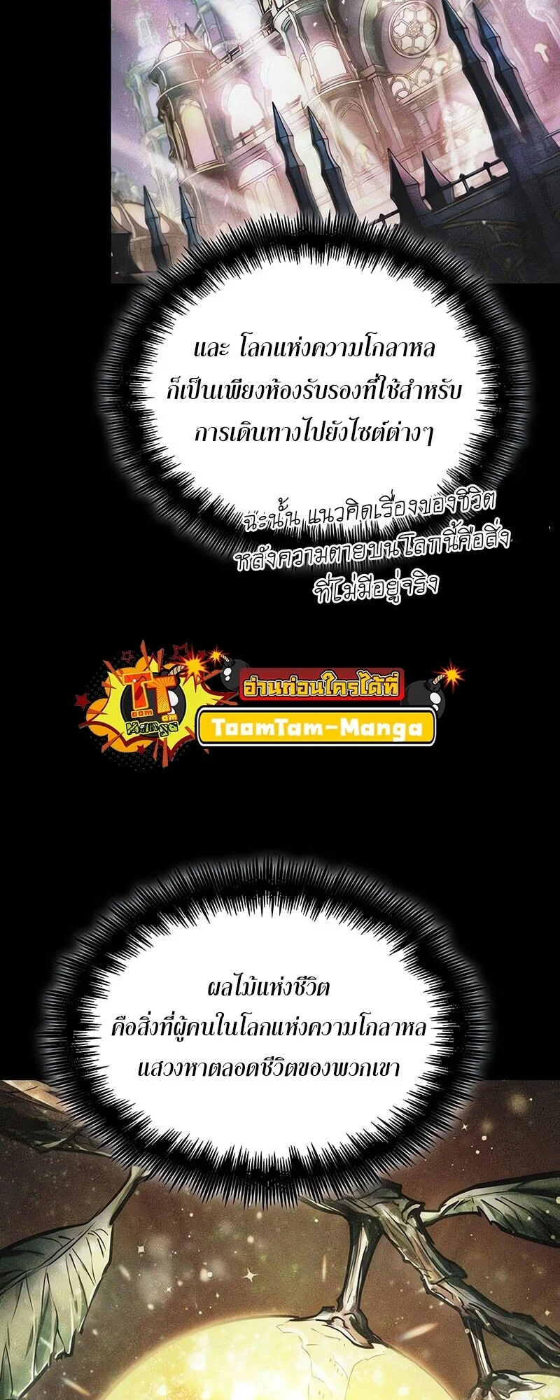 The World After the end โลกหลังการล่มสลาย ตอนที่ 191 page 22