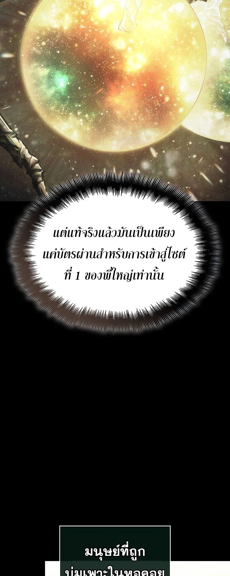 The World After the end โลกหลังการล่มสลาย ตอนที่ 191 page 23