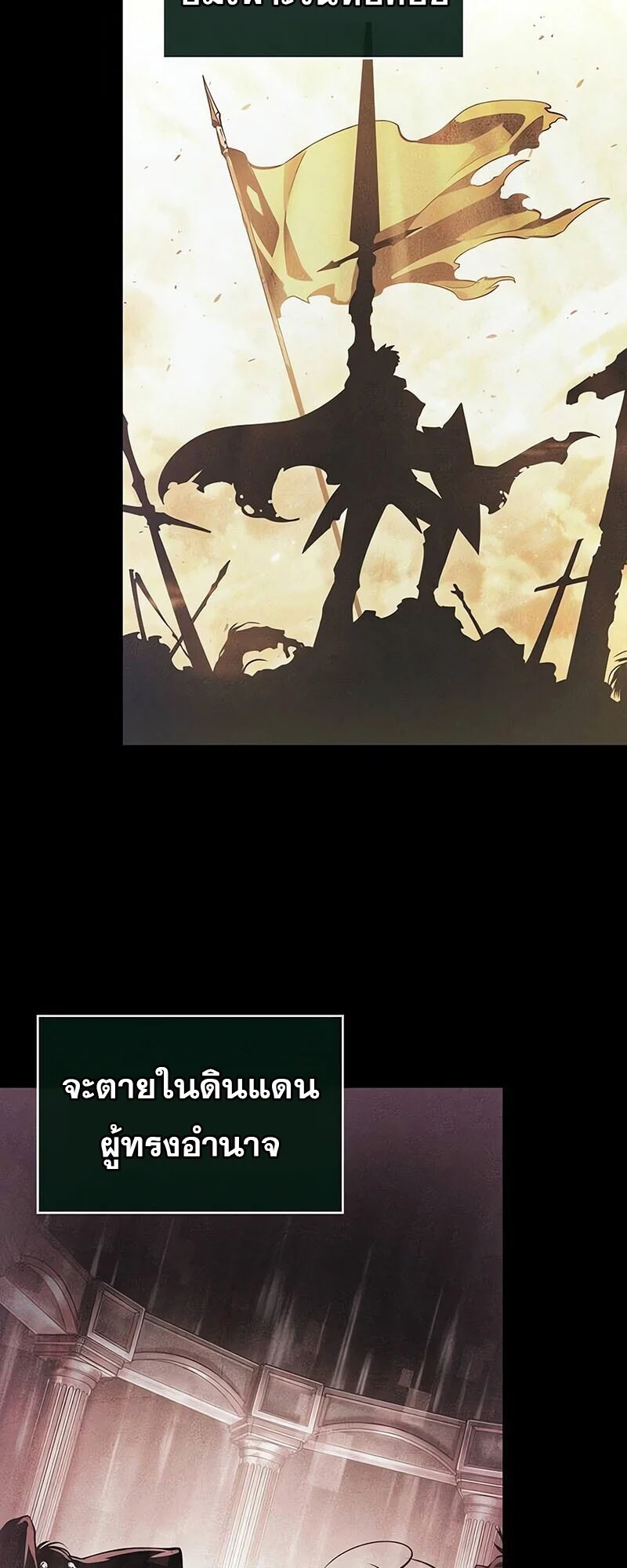 The World After the end โลกหลังการล่มสลาย ตอนที่ 191 page 24