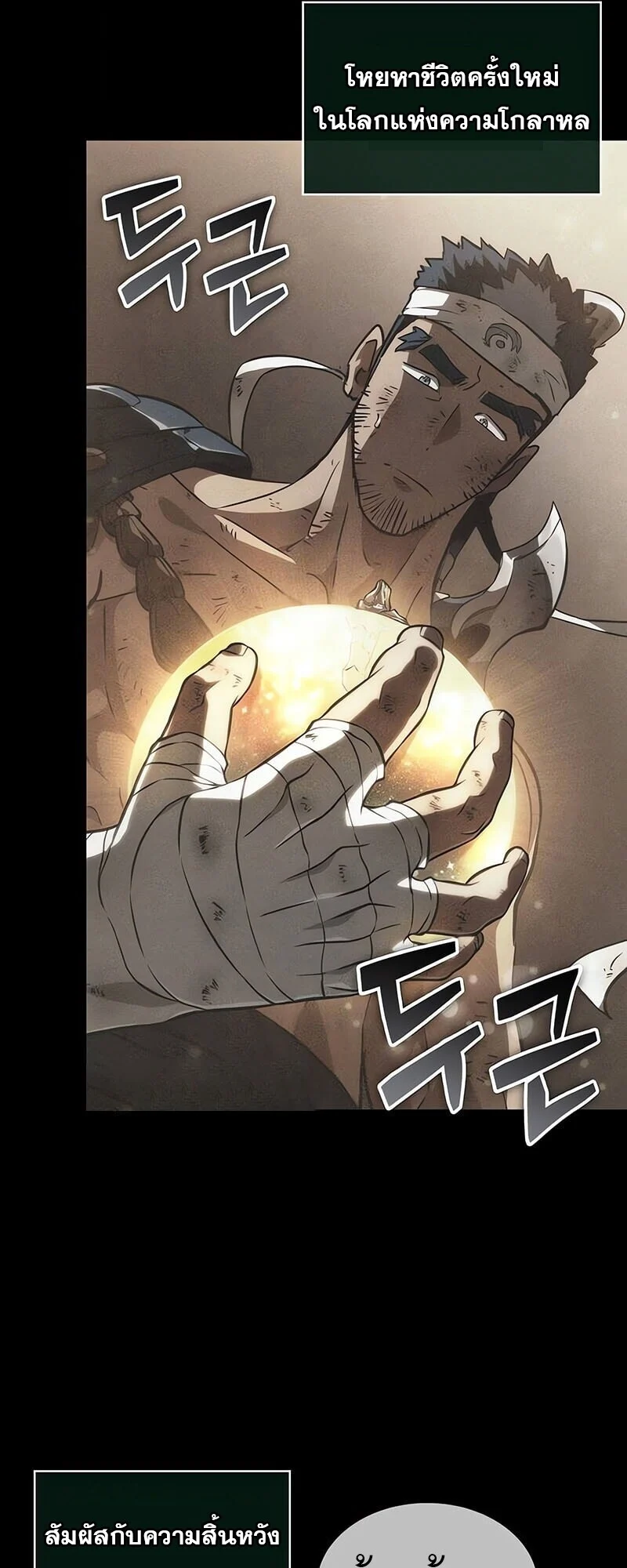 The World After the end โลกหลังการล่มสลาย ตอนที่ 191 page 26