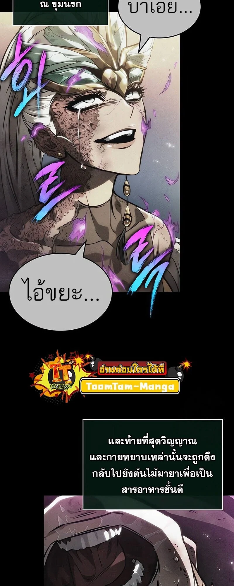 The World After the end โลกหลังการล่มสลาย ตอนที่ 191 page 27