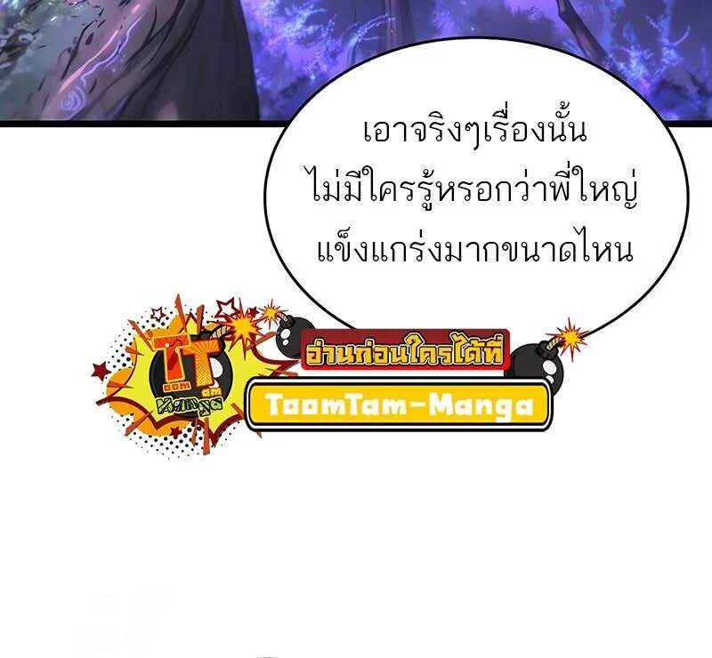 The World After the end โลกหลังการล่มสลาย ตอนที่ 191 page 29