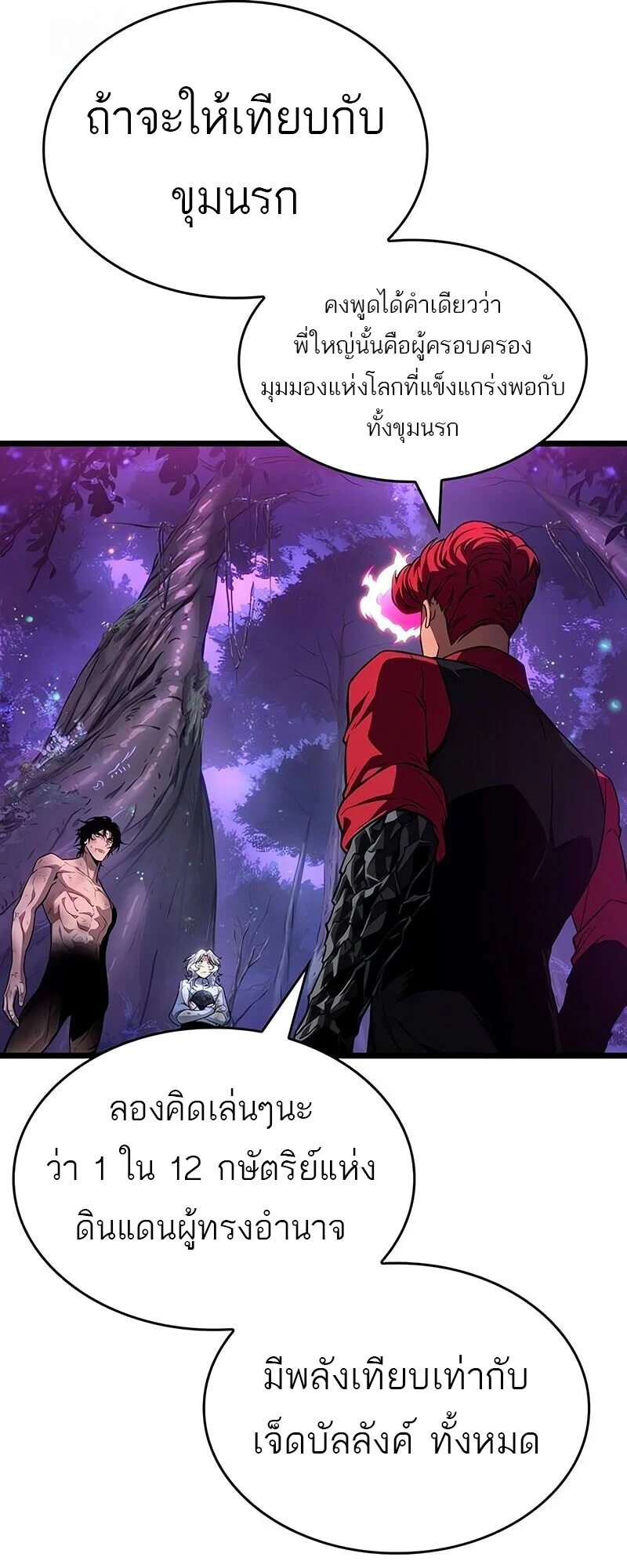 The World After the end โลกหลังการล่มสลาย ตอนที่ 191 page 30