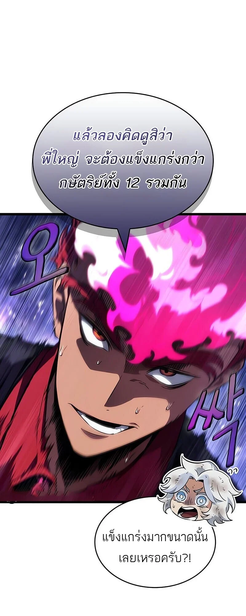 The World After the end โลกหลังการล่มสลาย ตอนที่ 191 page 31