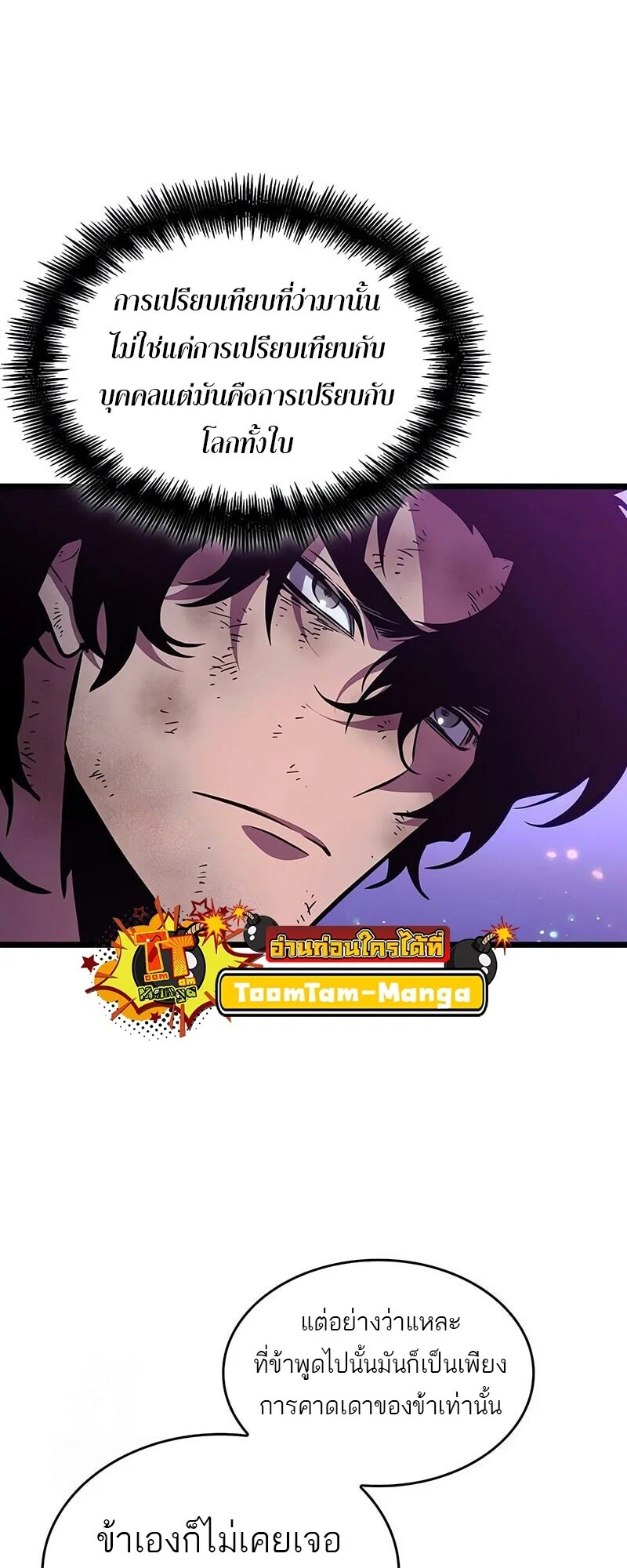 The World After the end โลกหลังการล่มสลาย ตอนที่ 191 page 32