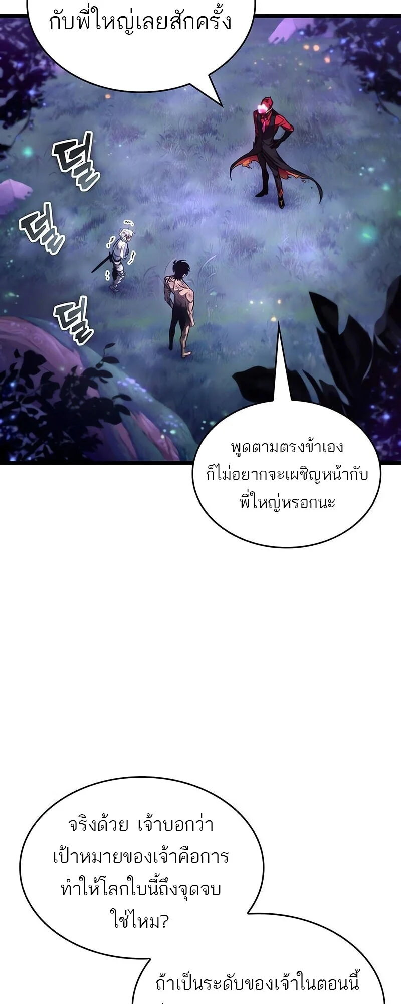 The World After the end โลกหลังการล่มสลาย ตอนที่ 191 page 33