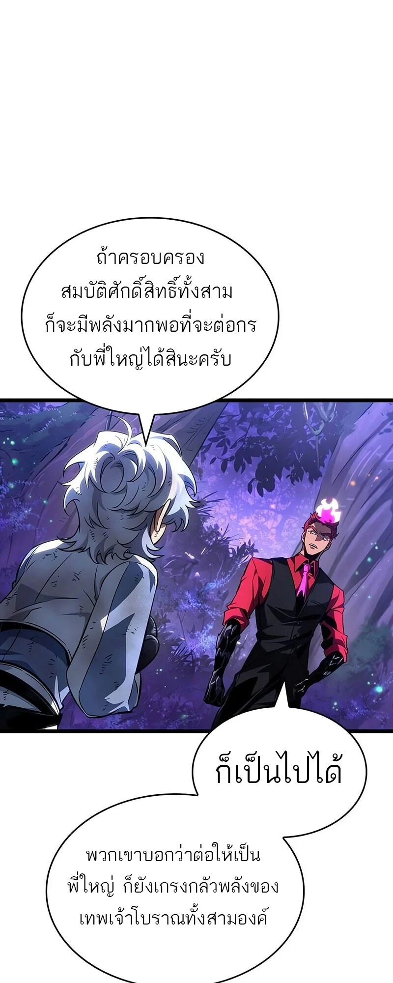 The World After the end โลกหลังการล่มสลาย ตอนที่ 191 page 35