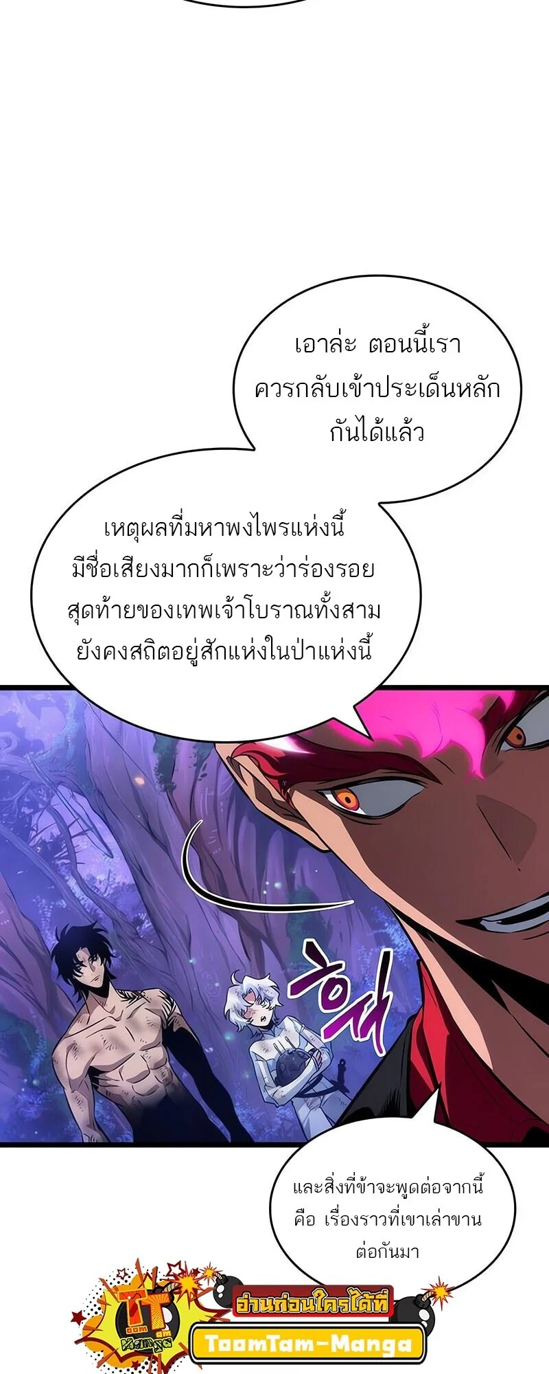 The World After the end โลกหลังการล่มสลาย ตอนที่ 191 page 36