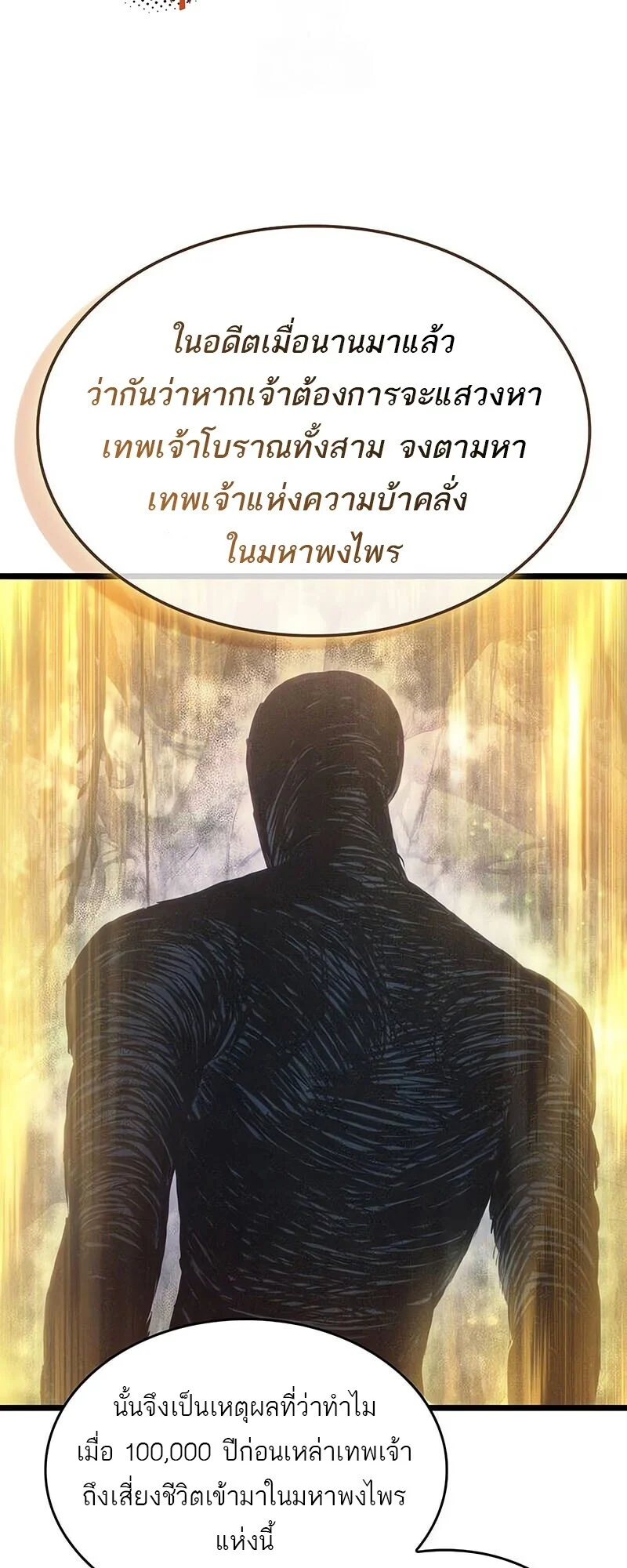 The World After the end โลกหลังการล่มสลาย ตอนที่ 191 page 37