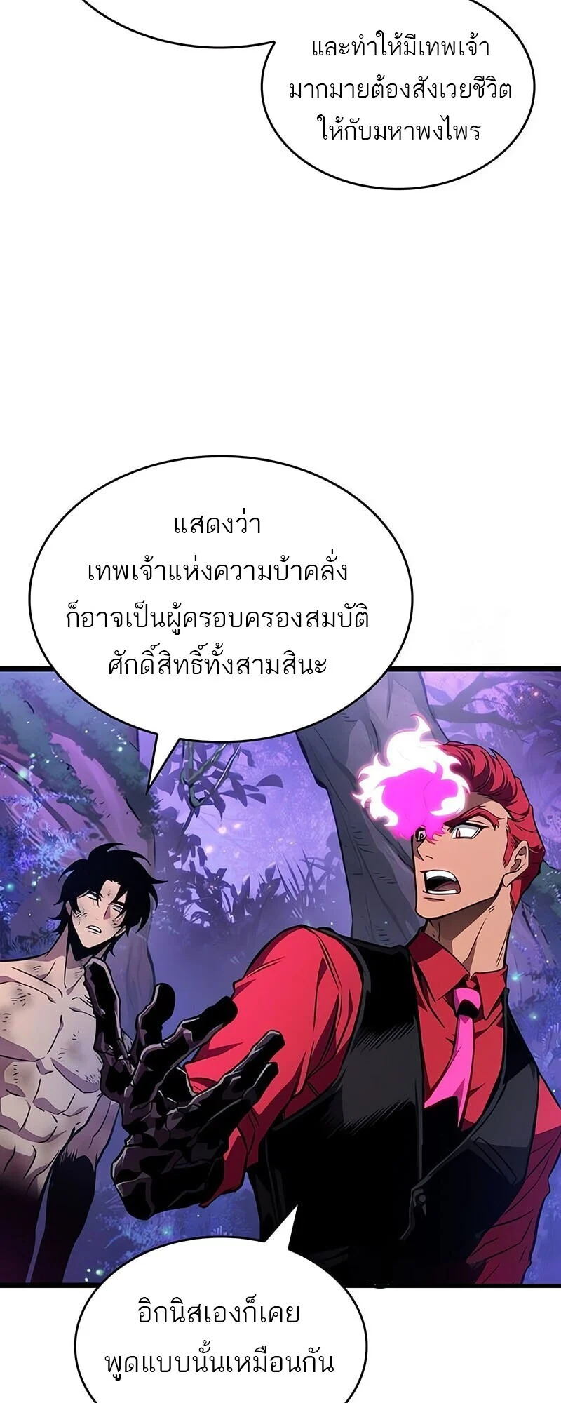 The World After the end โลกหลังการล่มสลาย ตอนที่ 191 page 38