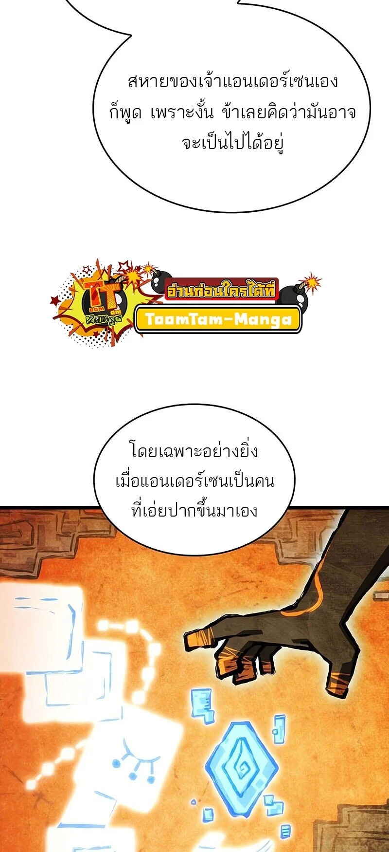 The World After the end โลกหลังการล่มสลาย ตอนที่ 191 page 39