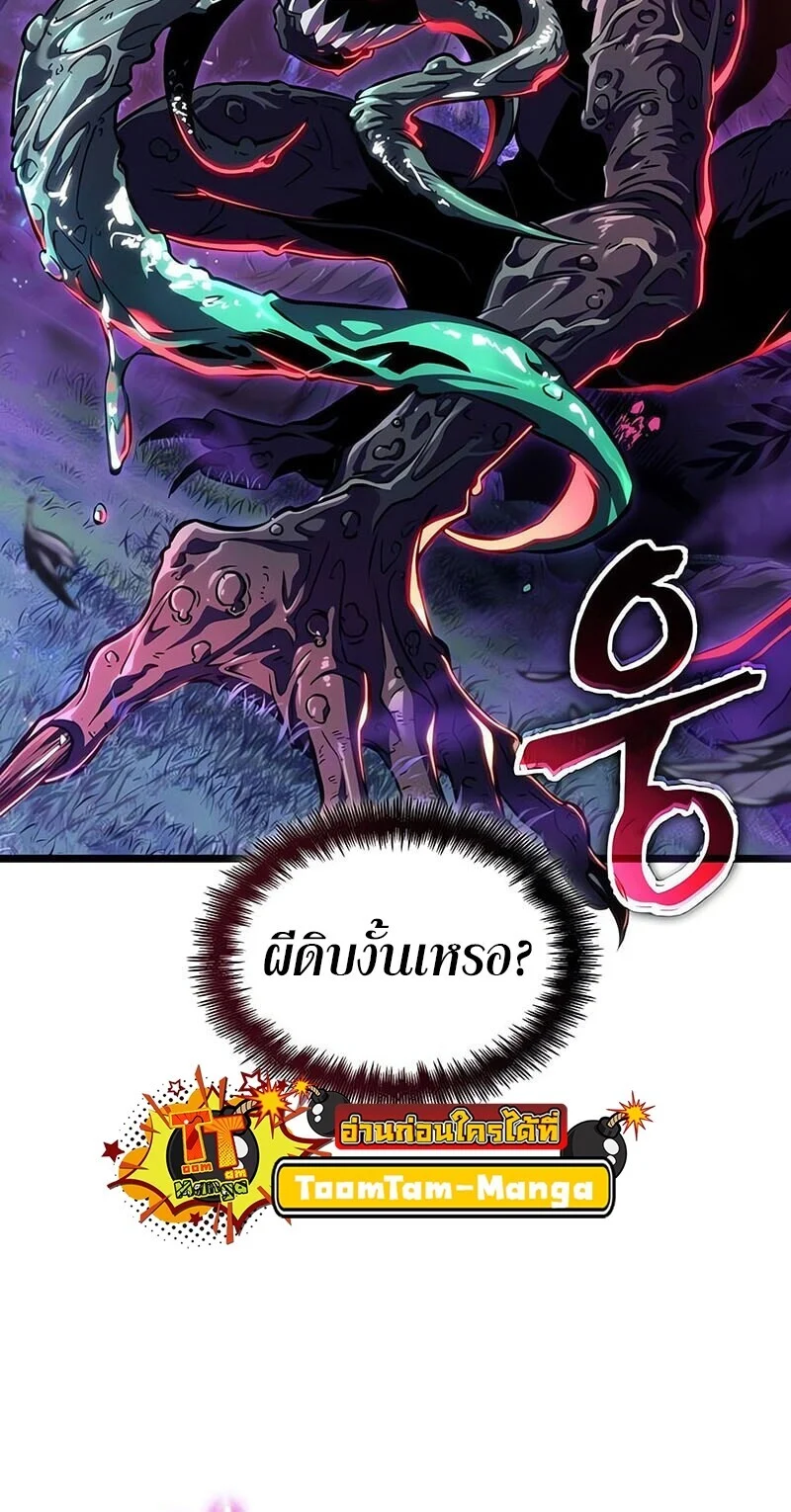 The World After the end โลกหลังการล่มสลาย ตอนที่ 191 page 44