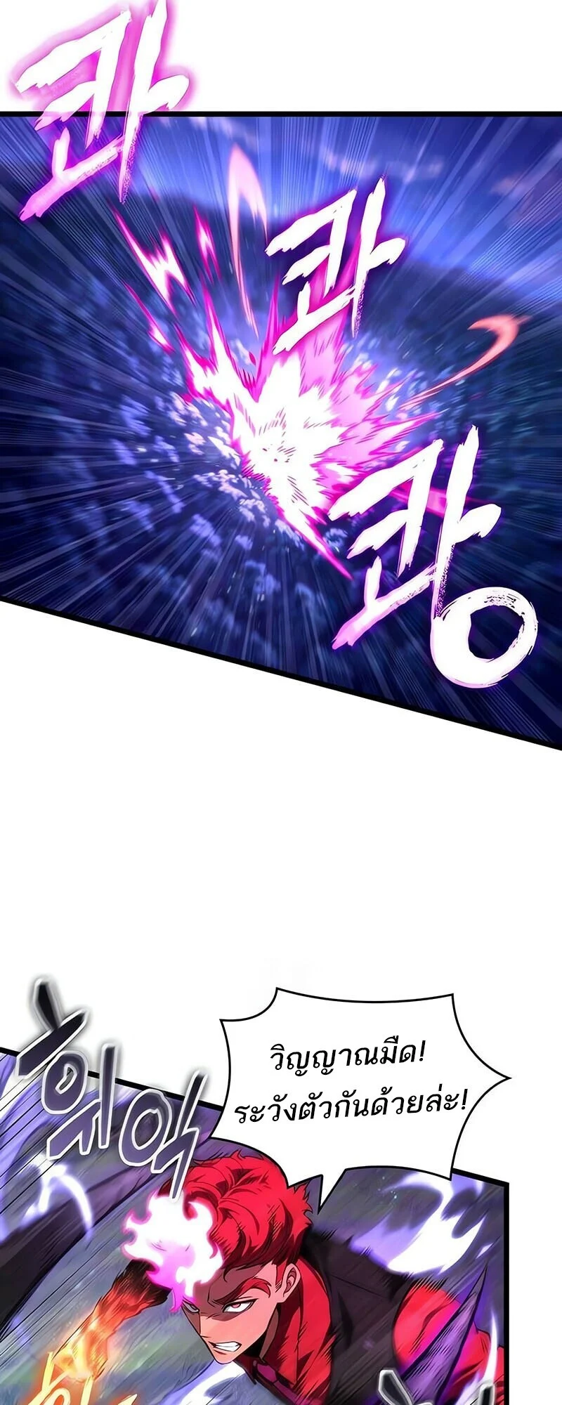 The World After the end โลกหลังการล่มสลาย ตอนที่ 191 page 45
