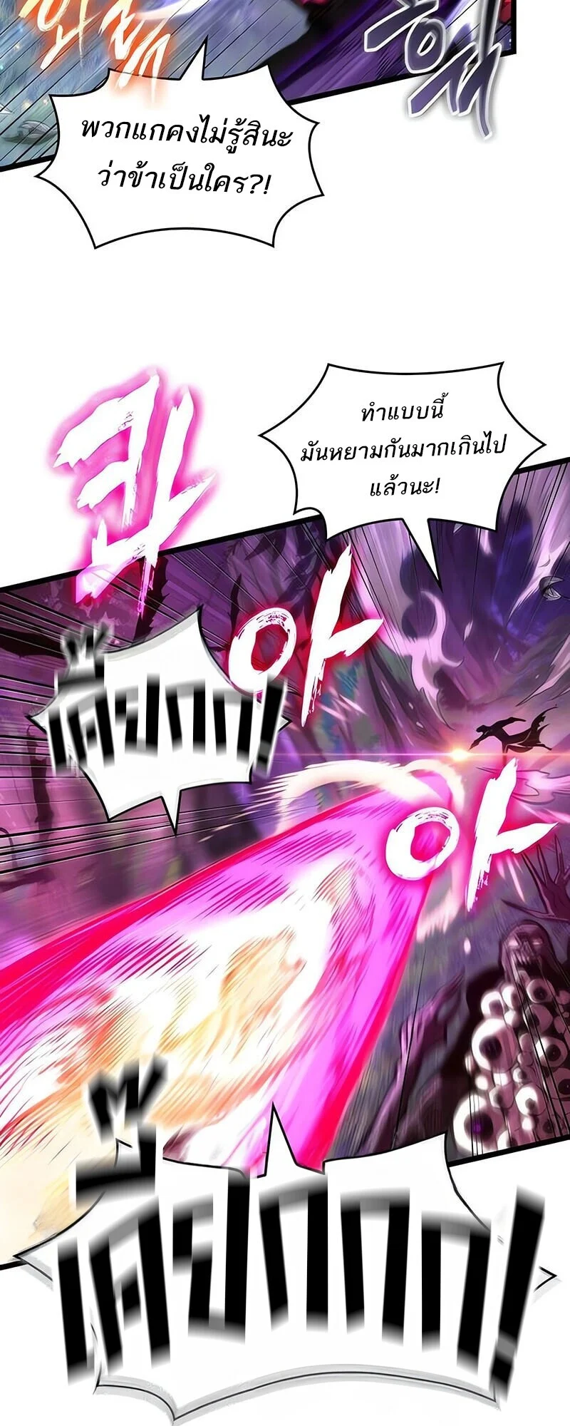 The World After the end โลกหลังการล่มสลาย ตอนที่ 191 page 46