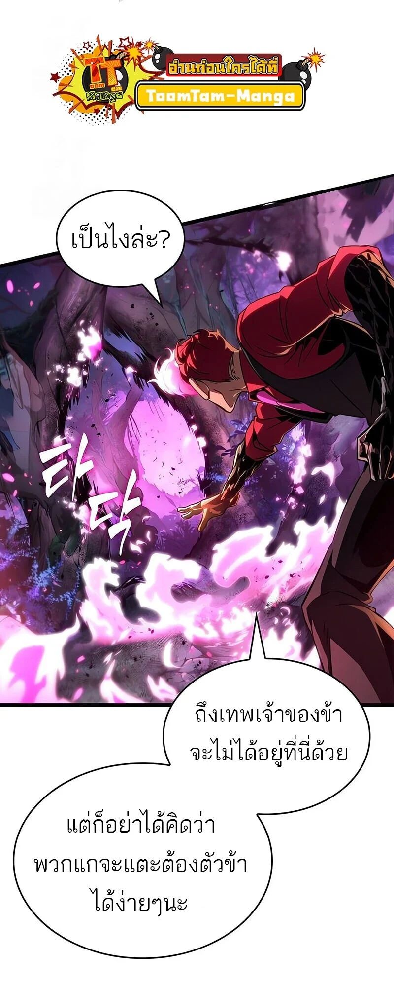 The World After the end โลกหลังการล่มสลาย ตอนที่ 191 page 47