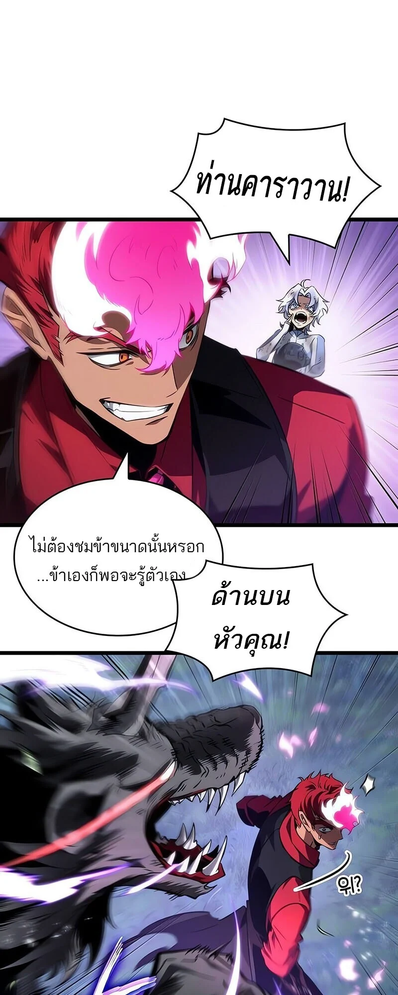 The World After the end โลกหลังการล่มสลาย ตอนที่ 191 page 48