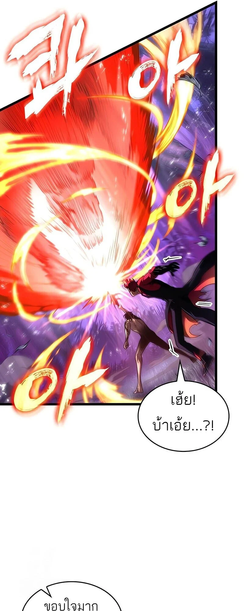 The World After the end โลกหลังการล่มสลาย ตอนที่ 191 page 50