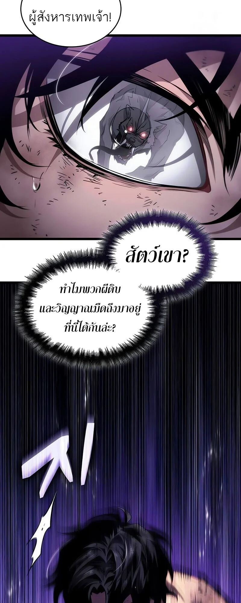 The World After the end โลกหลังการล่มสลาย ตอนที่ 191 page 51