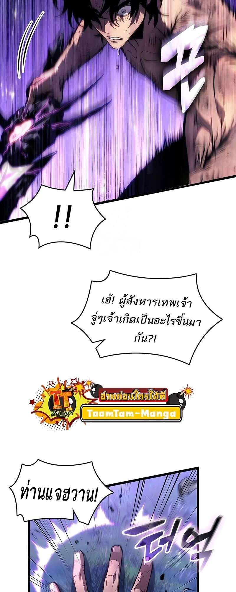 The World After the end โลกหลังการล่มสลาย ตอนที่ 191 page 52