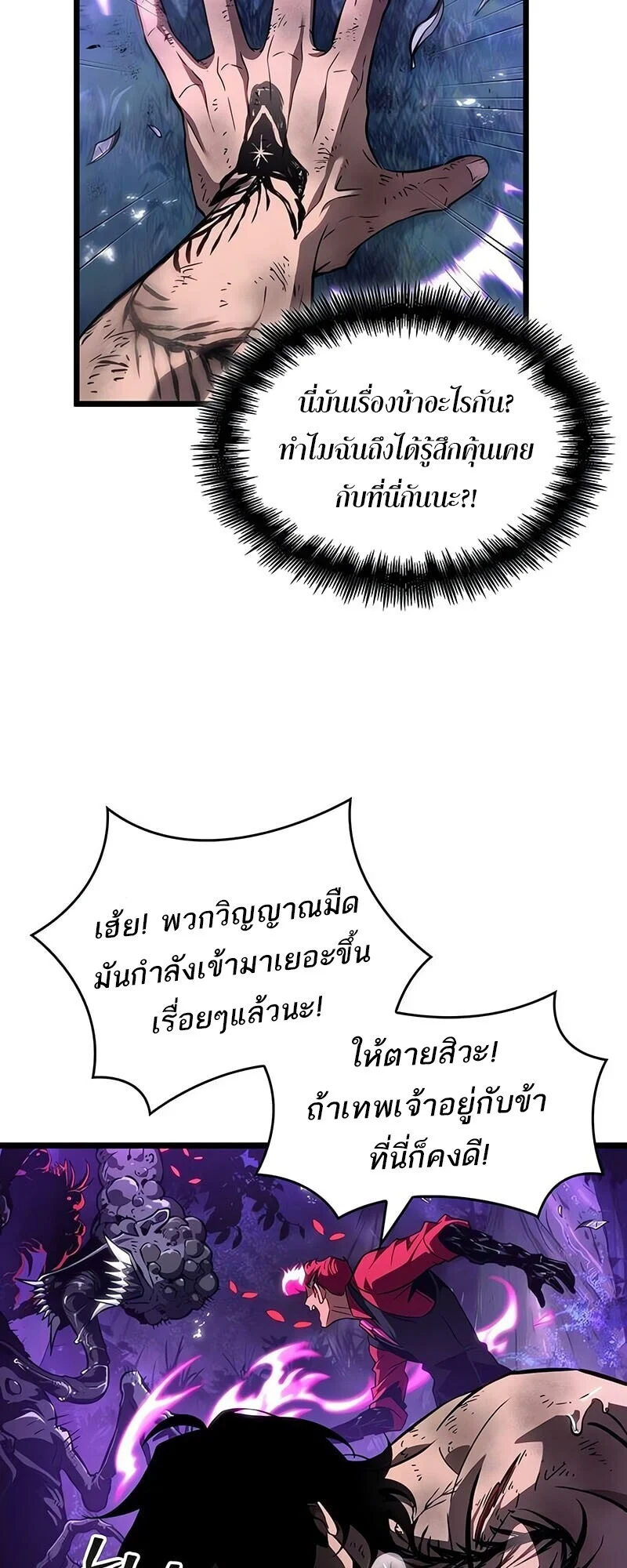 The World After the end โลกหลังการล่มสลาย ตอนที่ 191 page 53