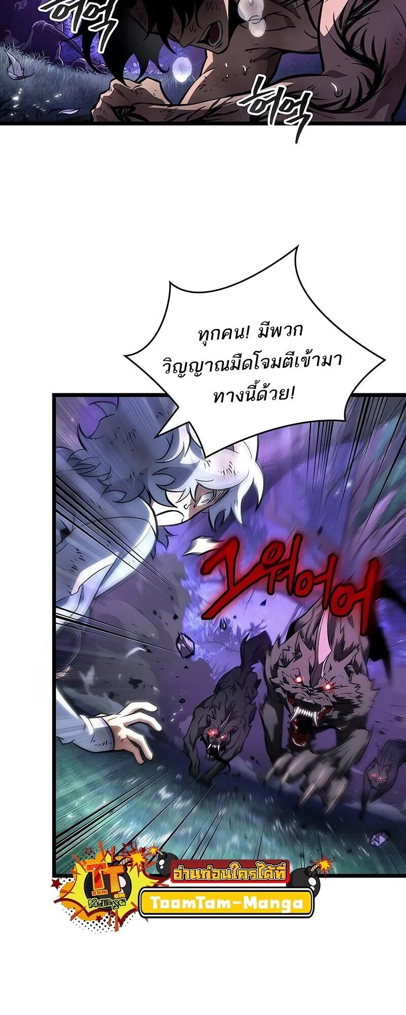 The World After the end โลกหลังการล่มสลาย ตอนที่ 191 page 54