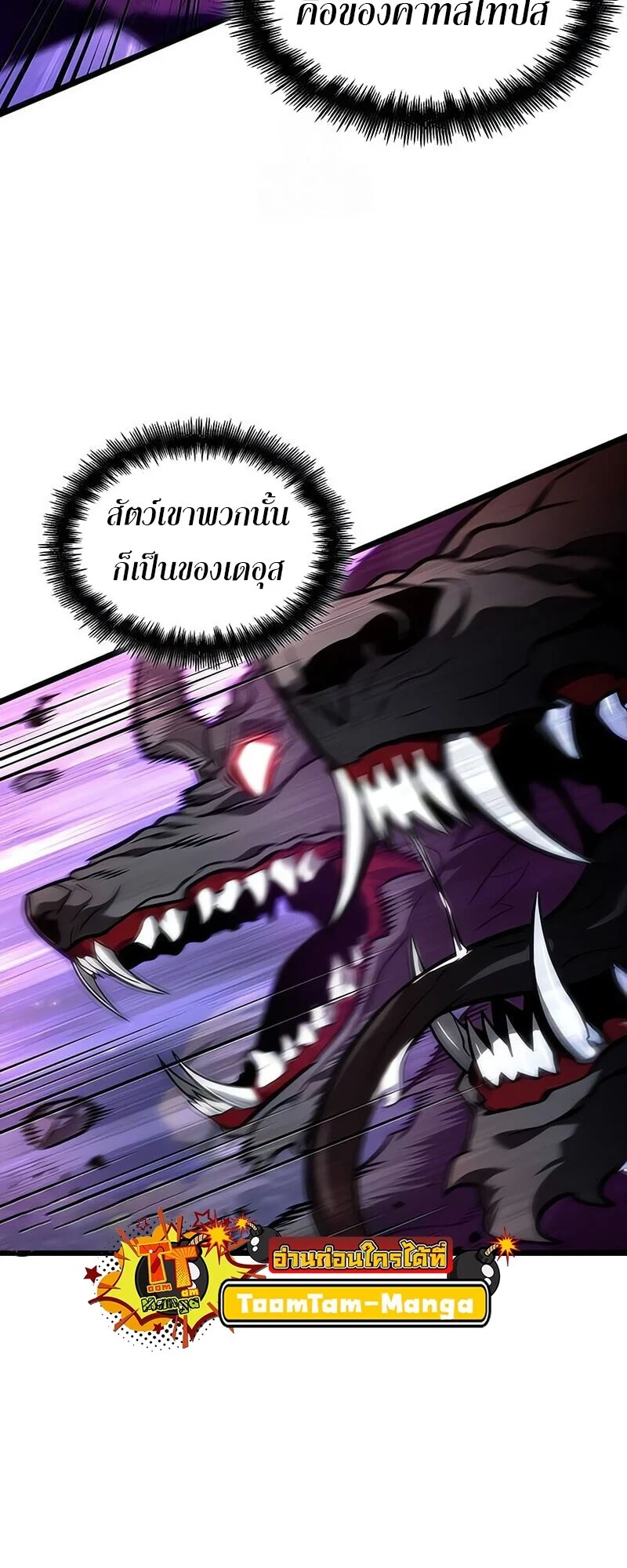 The World After the end โลกหลังการล่มสลาย ตอนที่ 191 page 56