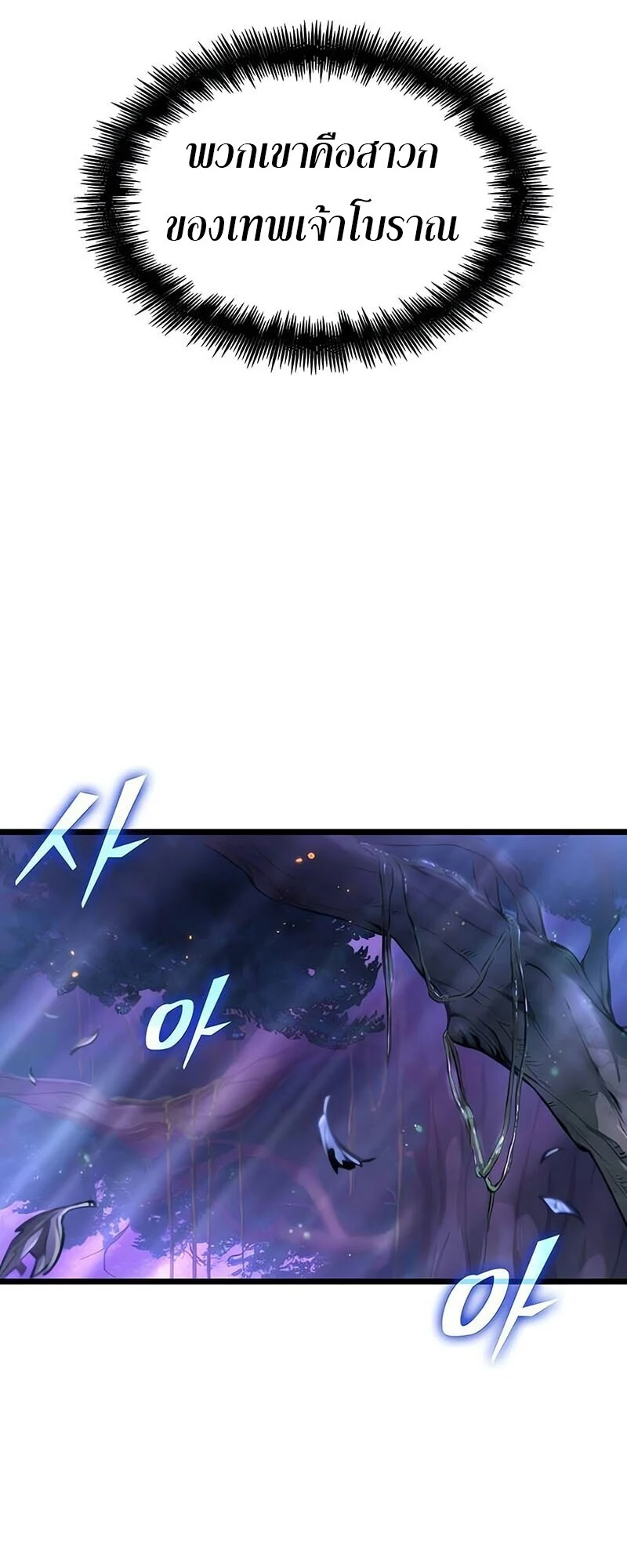 The World After the end โลกหลังการล่มสลาย ตอนที่ 191 page 57