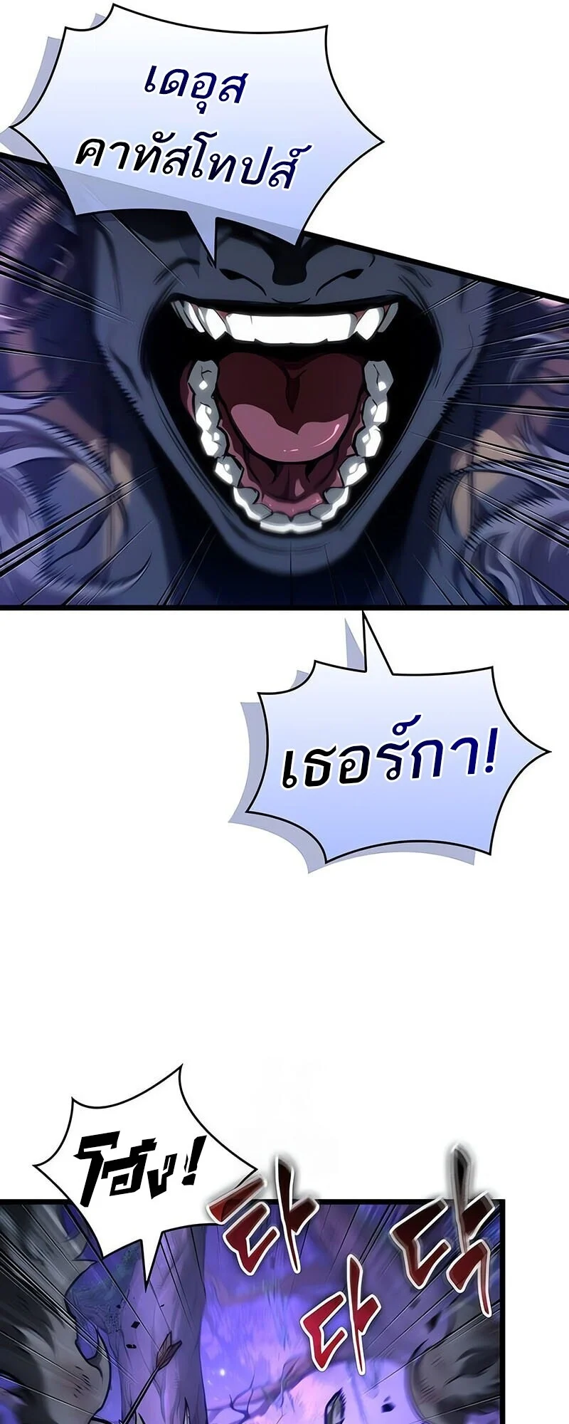 The World After the end โลกหลังการล่มสลาย ตอนที่ 191 page 60