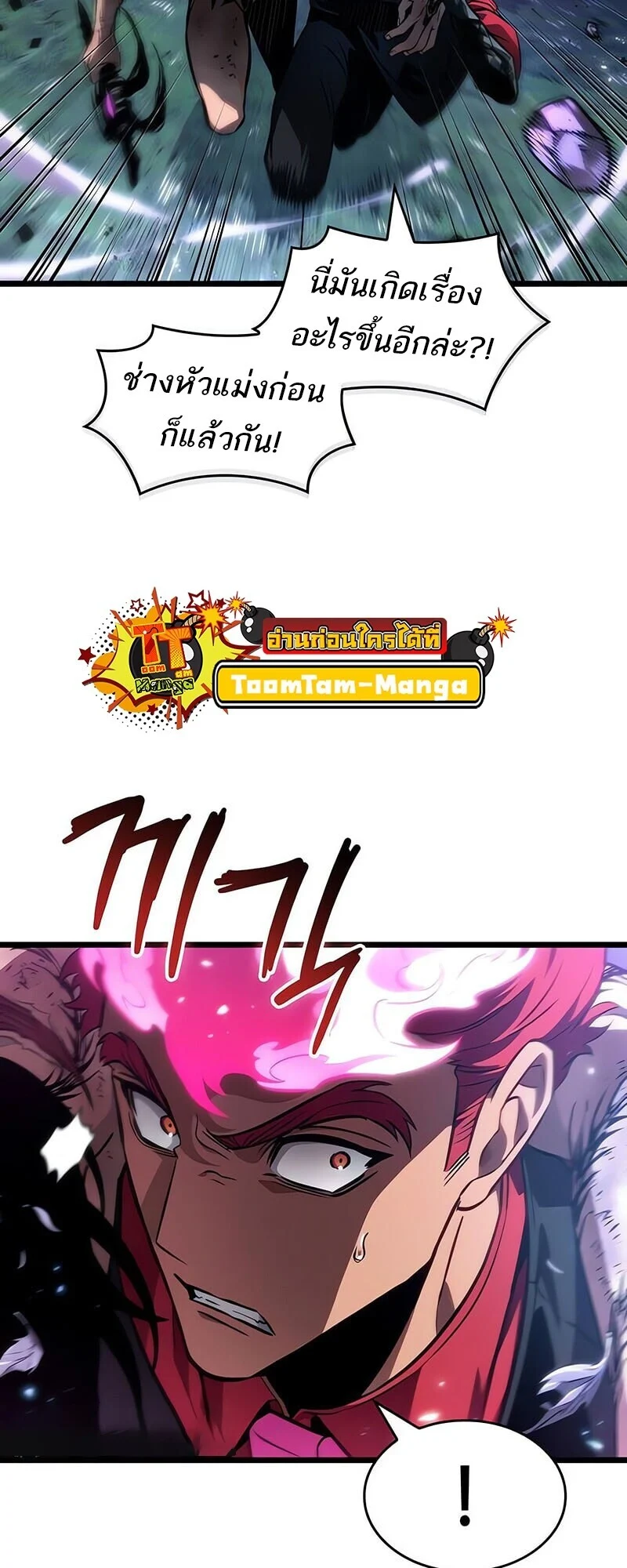 The World After the end โลกหลังการล่มสลาย ตอนที่ 191 page 62