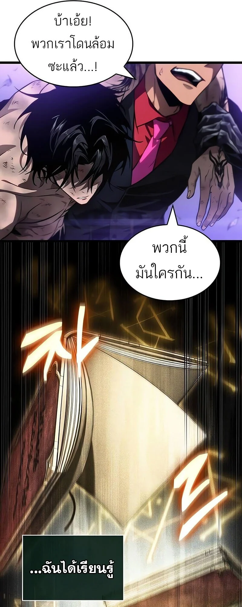 The World After the end โลกหลังการล่มสลาย ตอนที่ 191 page 65