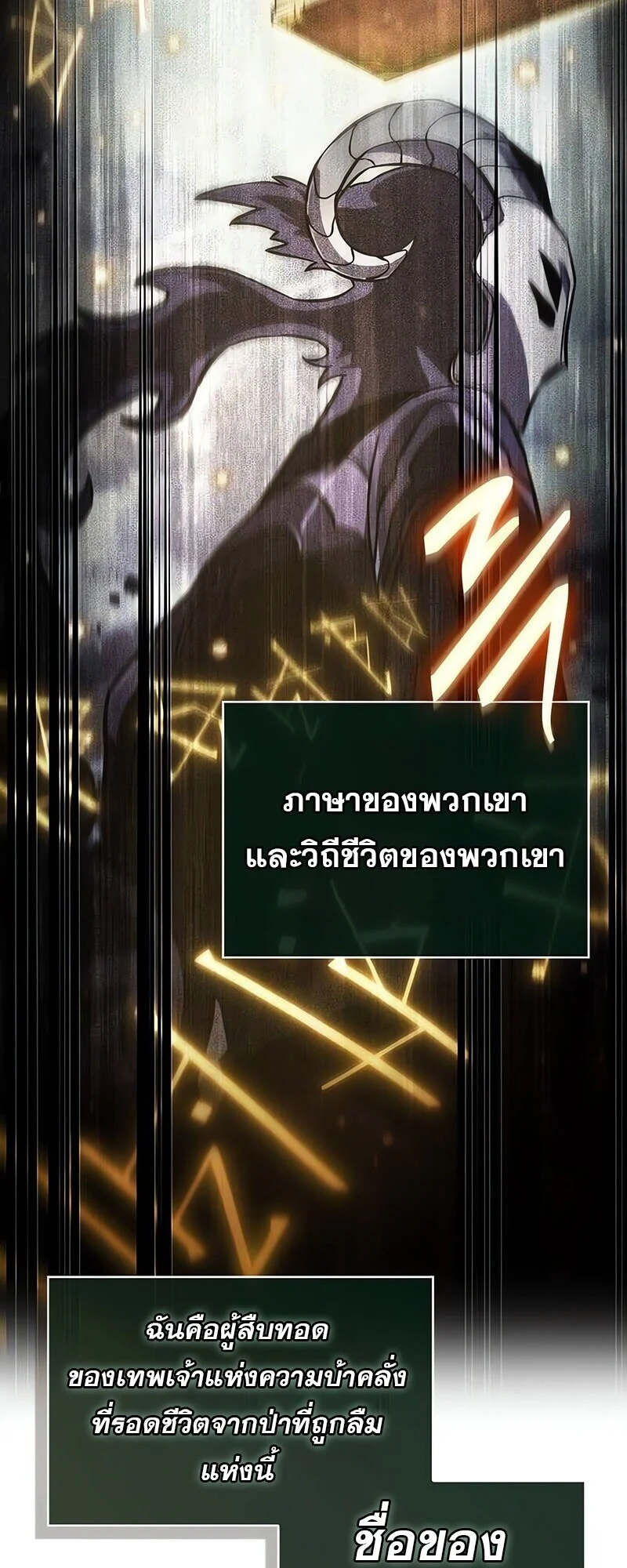 The World After the end โลกหลังการล่มสลาย ตอนที่ 191 page 66