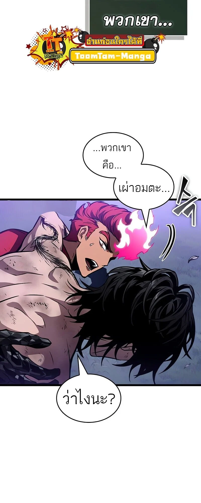 The World After the end โลกหลังการล่มสลาย ตอนที่ 191 page 67