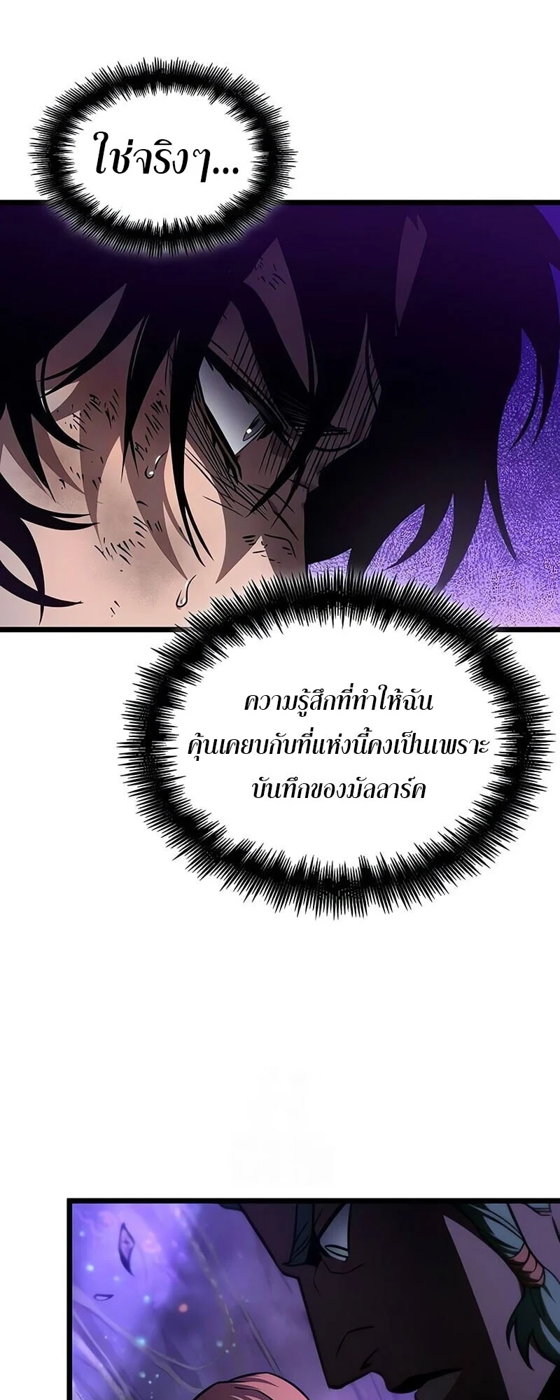 The World After the end โลกหลังการล่มสลาย ตอนที่ 191 page 68