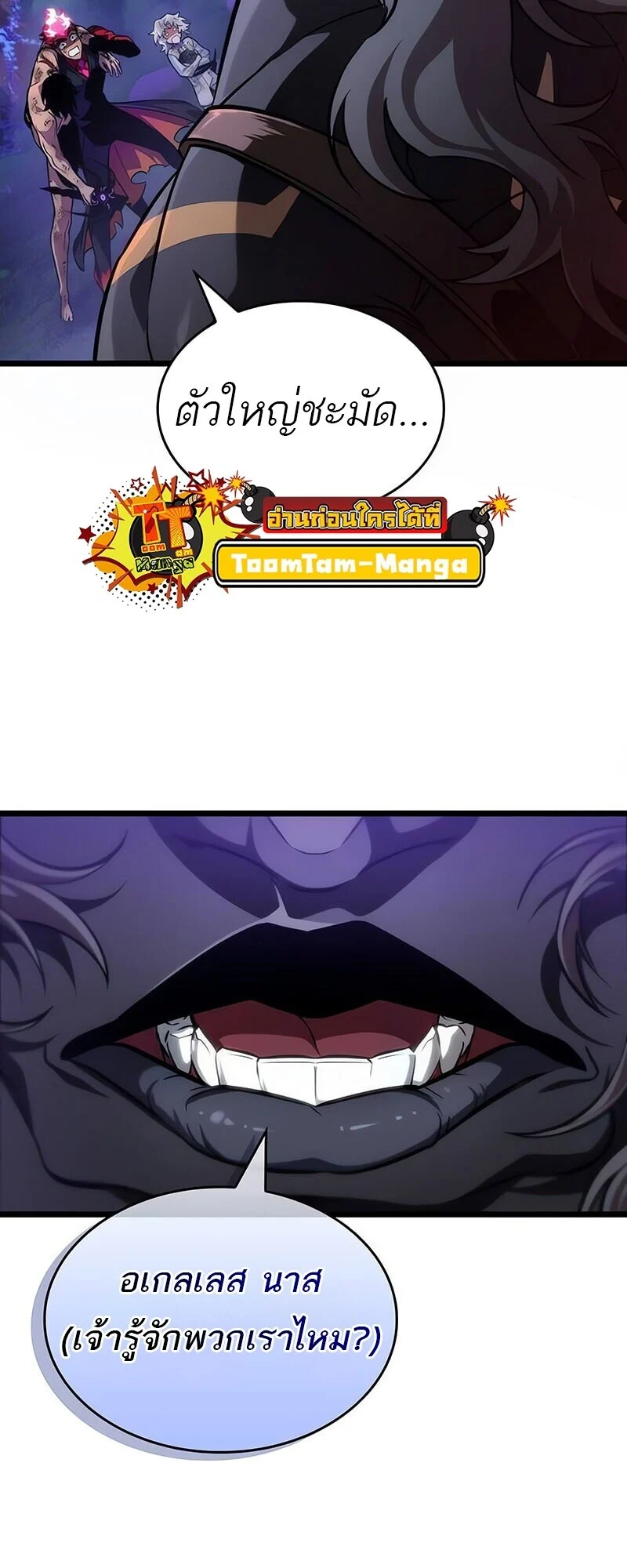 The World After the end โลกหลังการล่มสลาย ตอนที่ 191 page 72