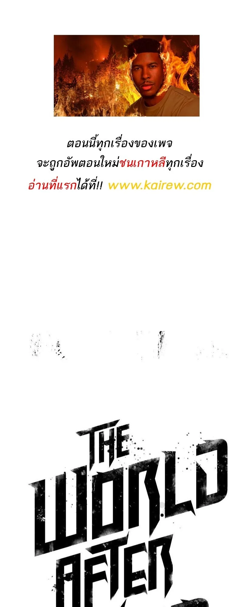 The World After the end โลกหลังการล่มสลาย ตอนที่ 191 page 75