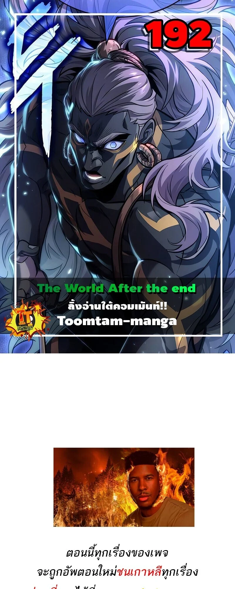 The World After the end โลกหลังการล่มสลาย ตอนที่ 192 page 0