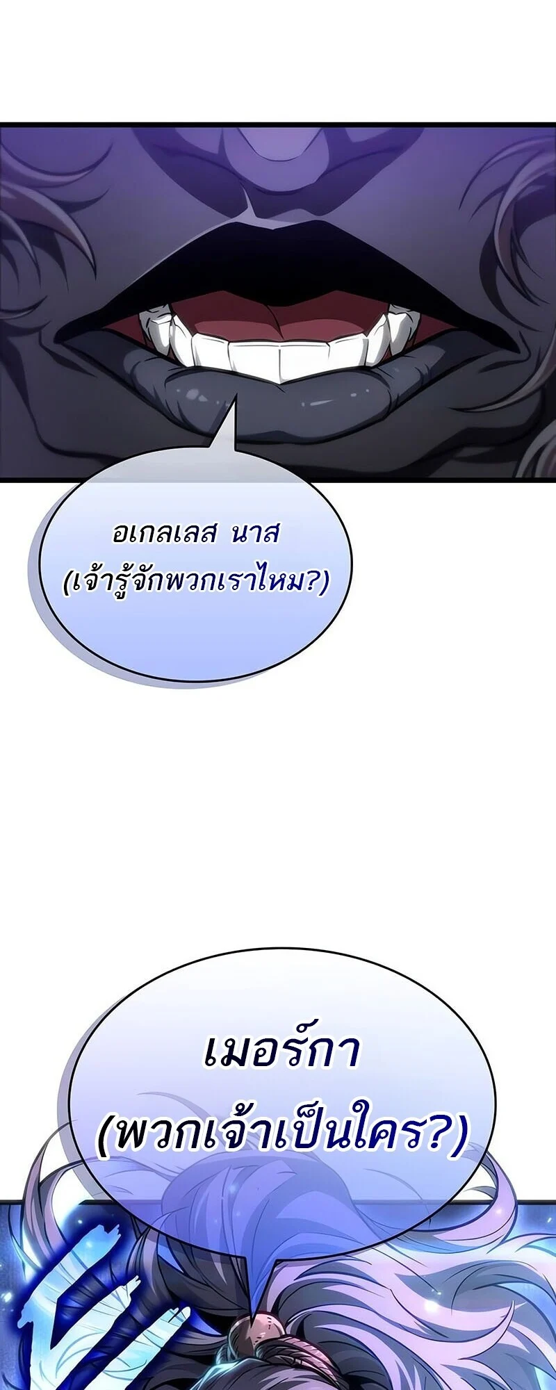 The World After the end โลกหลังการล่มสลาย ตอนที่ 192 page 2